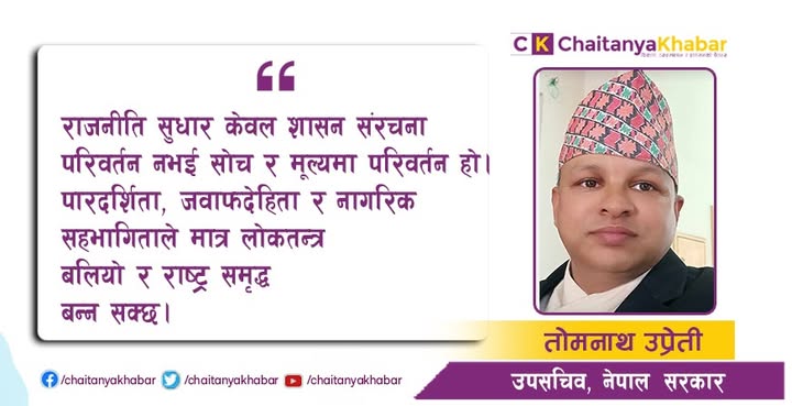 दीगो लोकतन्त्रका लागि नैतिक नेतृत्वको आधार