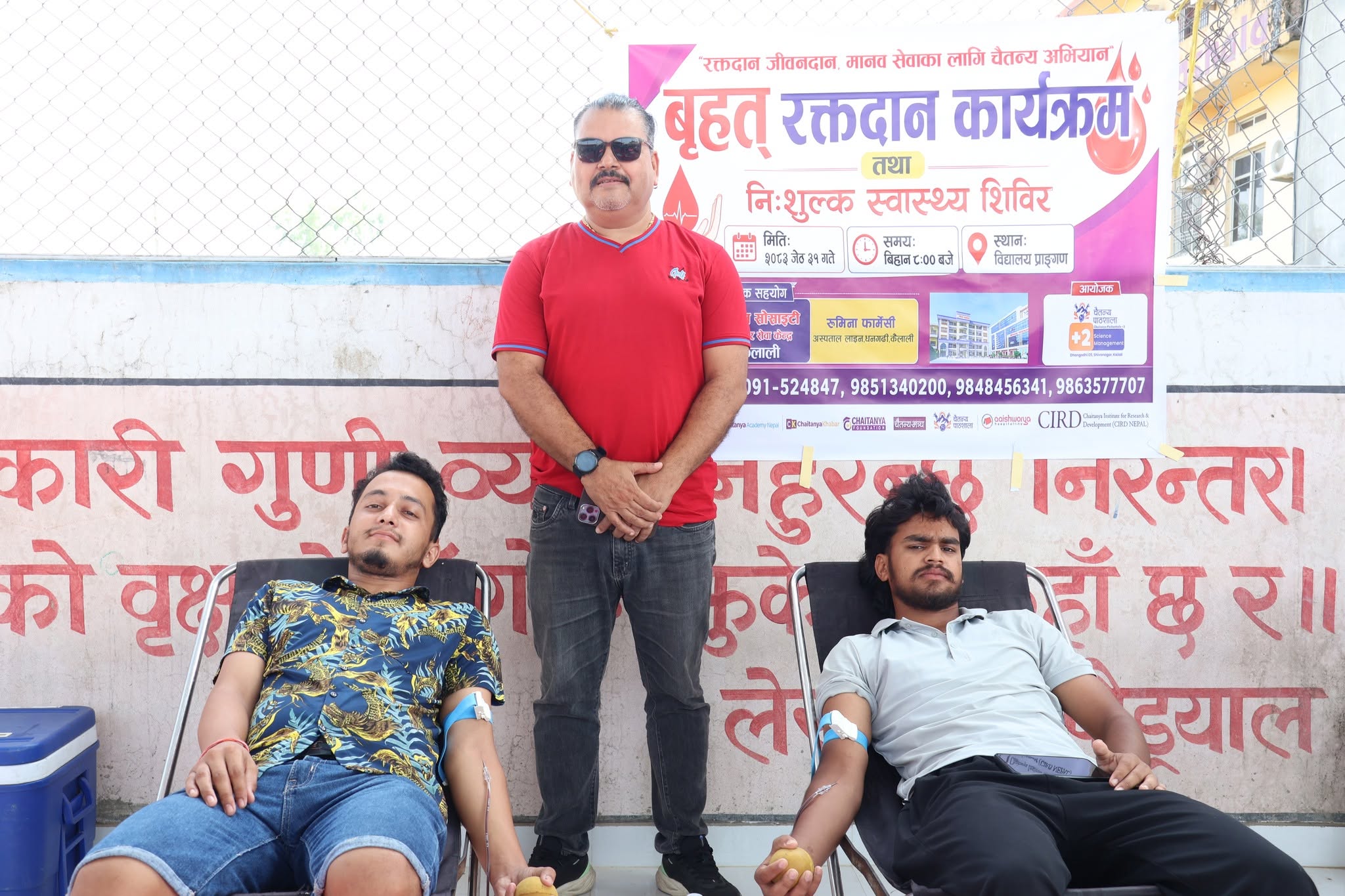 विश्व रक्तदान दिवसको अवसरमा चैतन्य पाठशालाको आयोजनामा बृहत् रक्तदान तथा निःशुल्क स्वास्थ्य शिविर सम्पन्न