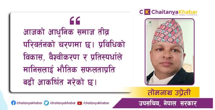 सुसंस्कारयुक्त चेतनाबाट समुन्नत भविष्य
