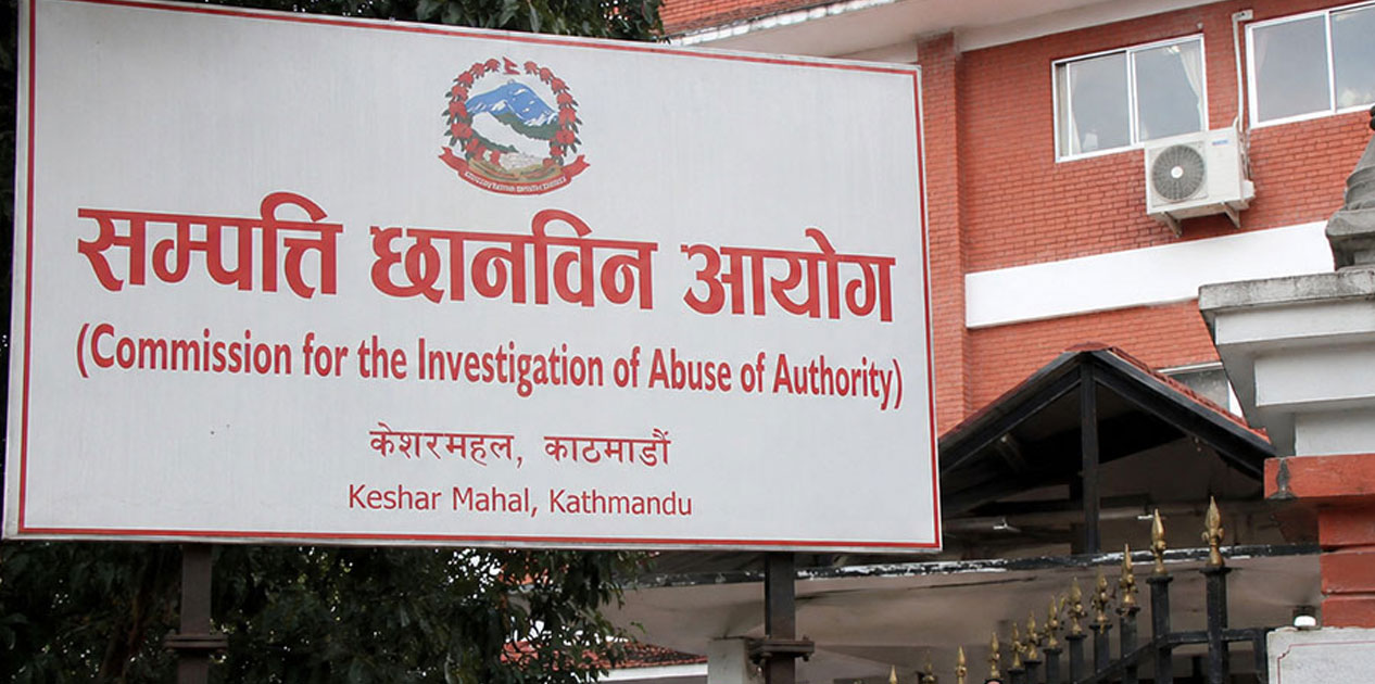 सम्पत्ति विवरण बुझाउने समय सीमा असार मसान्तसम्म विस्तार, आयोगले जाँच प्रक्रिया पनि सुरु गर्ने तयारी