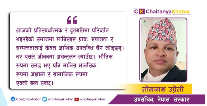 नैतिक जीवन असली सम्पन्नताको बाटो 