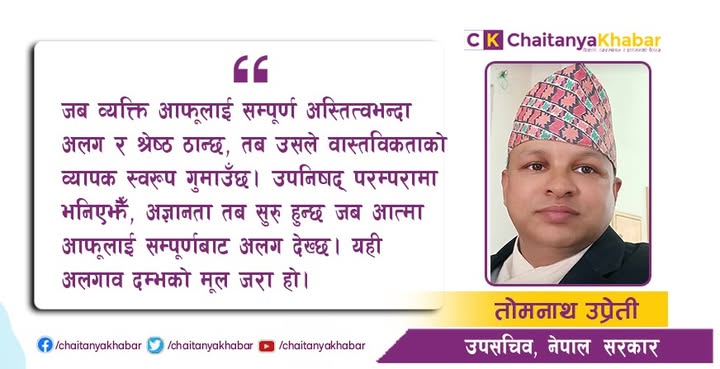 नैतिक मूल्यहरूमाथि दम्भको आक्रमण