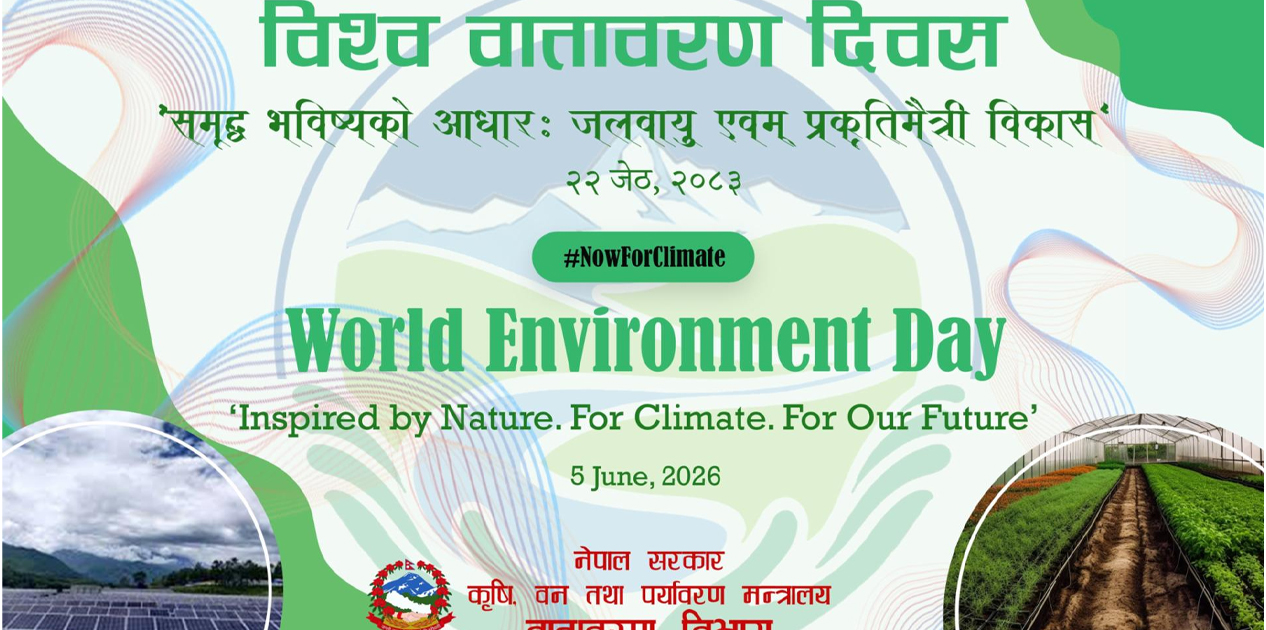 आज विश्व वातावरण दिवस, देशभर विभिन्न कार्यक्रम गरी मनाइँदै