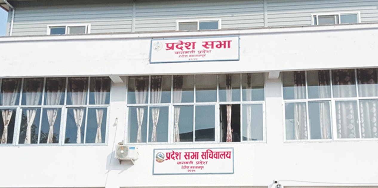 बागमती प्रदेश सभामा नीति कार्यक्रमबारे आजदेखि छलफल हुने