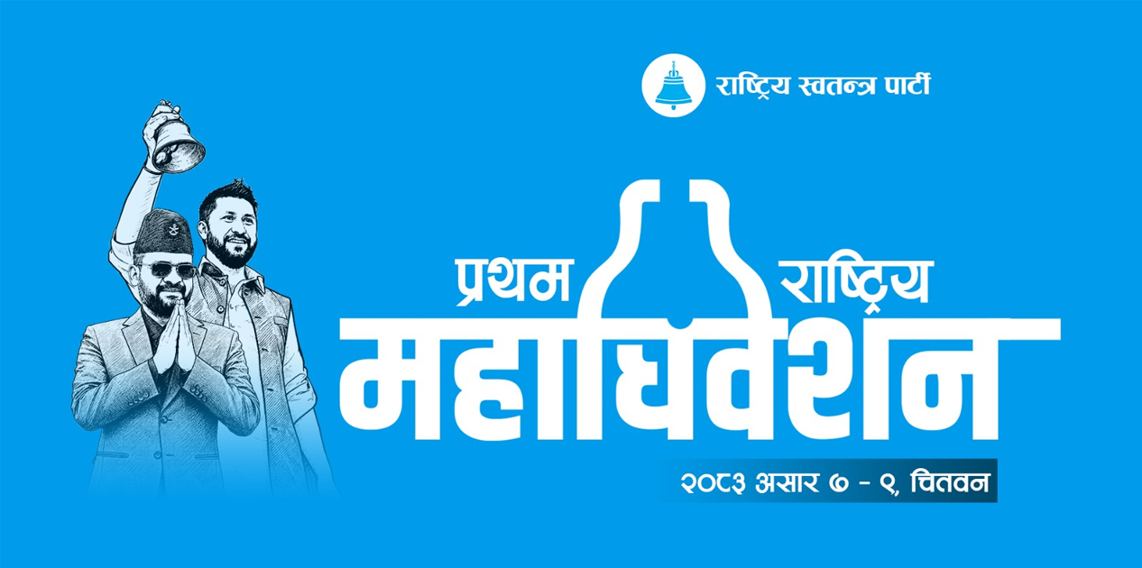 रास्वपाको महिला उपसभापतिमा कडा प्रतिस्पर्धा