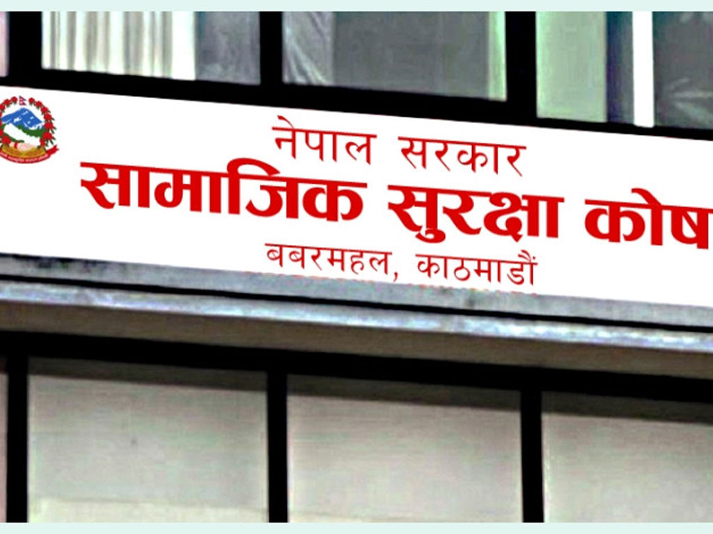 सामाजिक सुरक्षा कोषमा ३० लाख बढी योगदानकर्ता आबद्ध