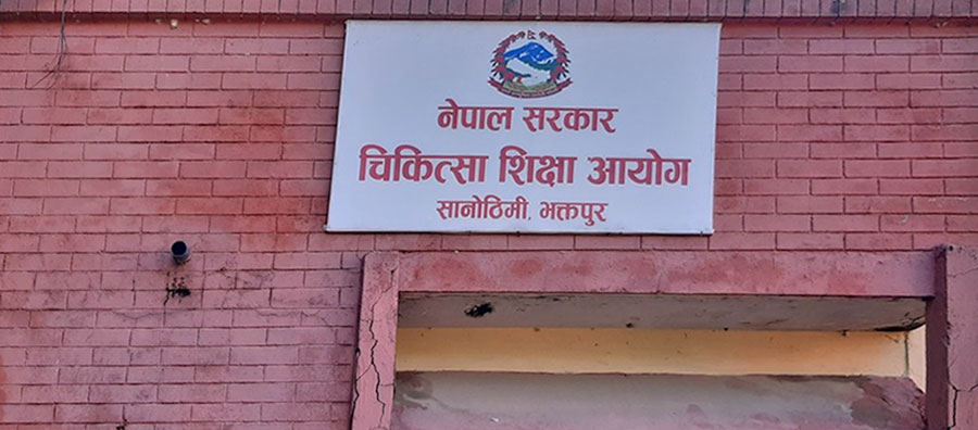 निर्देशकविहीन चिकित्सा शिक्षा आयोग : निर्णयको पर्खाइमा ६० हजार विद्यार्थी, ठप्प हुँदै मेडिकल शिक्षाको पूरा चक्र