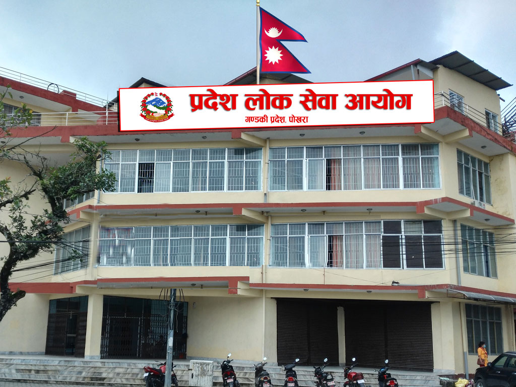 लोक सेवा आयोगद्वारा एघारौँ, नवौँ र आठौँ तहका पदका लागि विज्ञापन आह्वान