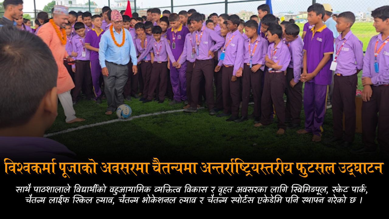 विश्वकर्मा पूजाको अवसरमा चैतन्यमा अन्तर्राष्ट्रियस्तरीय फुटसल उद्घाटन