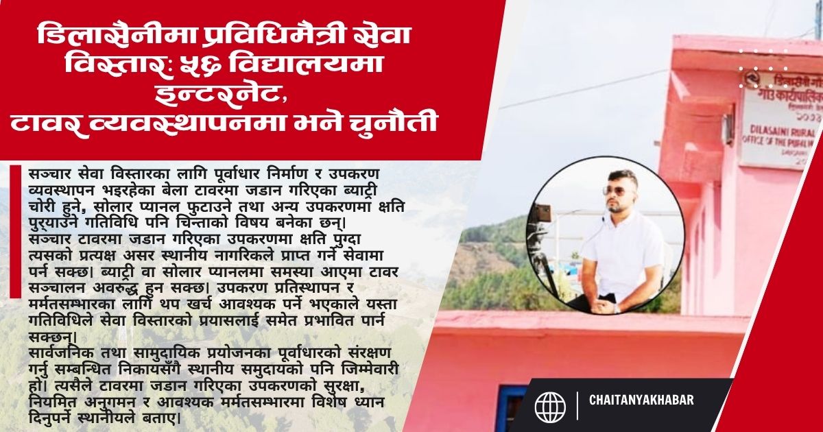 डिलासैनीमा प्रविधिमैत्री सेवा विस्तार: ५६ विद्यालयमा इन्टरनेट, टावर व्यवस्थापनमा चुनौती