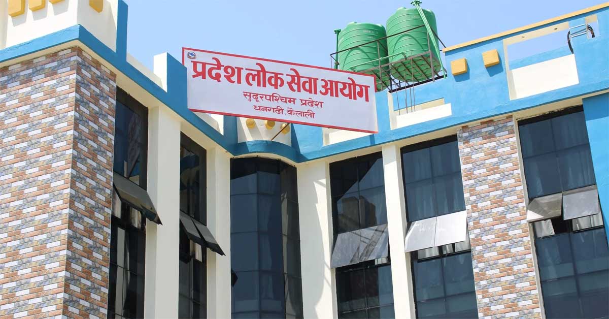 सुदूरपश्चिम लोक सेवा आयोगको पाँचौँ तहको लिखित नतिजा सार्वजनिक
