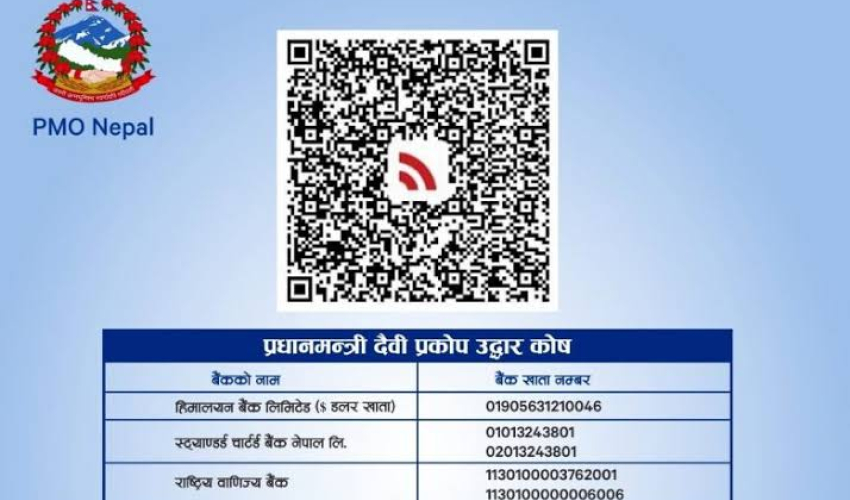 बाढीपछि प्रधानमन्त्री उद्धार तथा राहत कोषमा १७ अर्बभन्दा बढी मौज्दात