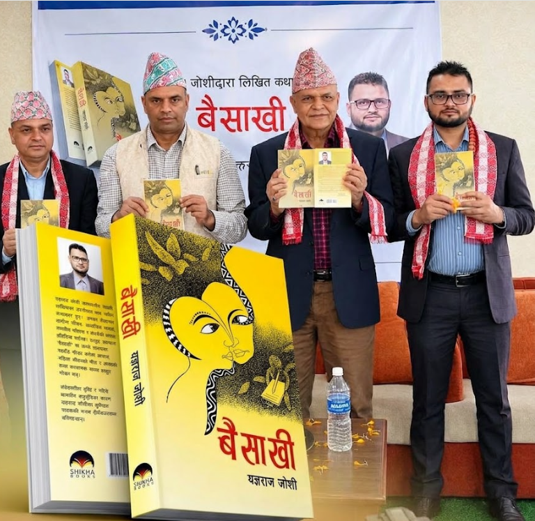 सात वर्षको मेहनतपछि पत्रकार यज्ञराज जोशीको ‘बैसाखी’ सार्वजनिक