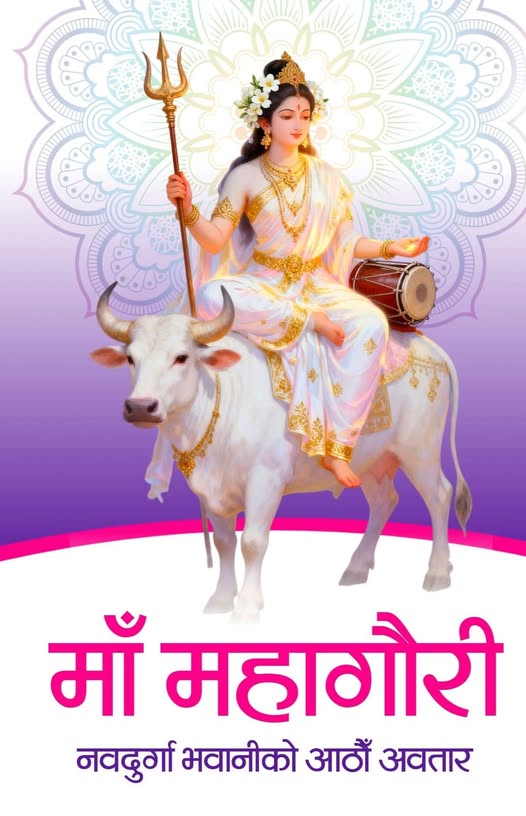 नवरात्रको आठौँ दिन महागौरीको आराधना गरिँदै, दशैंको रौनक बढ्दै